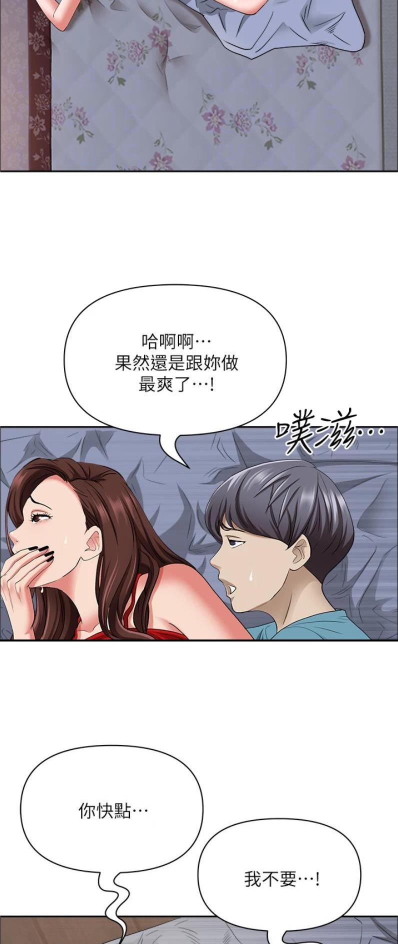 班级男女生对立该怎么调节漫画,第117话3图