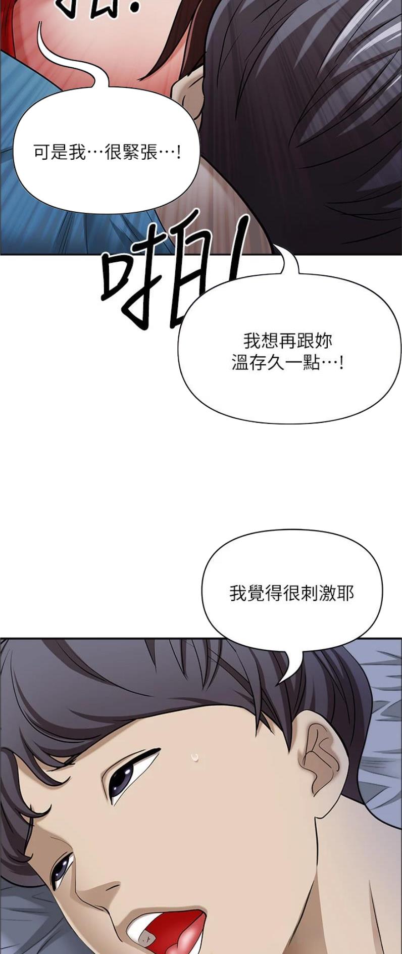 班级男女生对立该怎么调节漫画,第117话5图