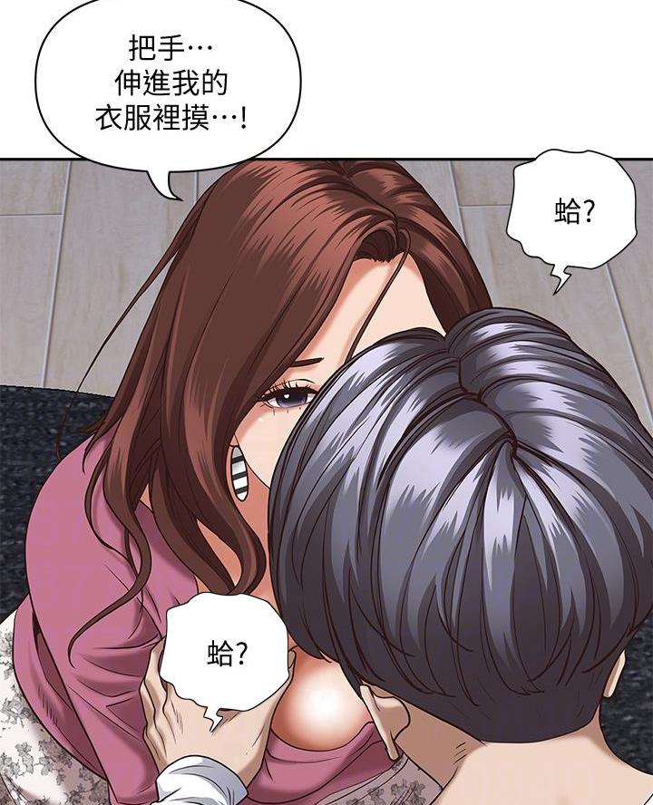 小妹搬进新家漫画,第29话4图