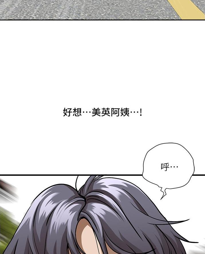 阿姨家进新房漫画,第43话3图
