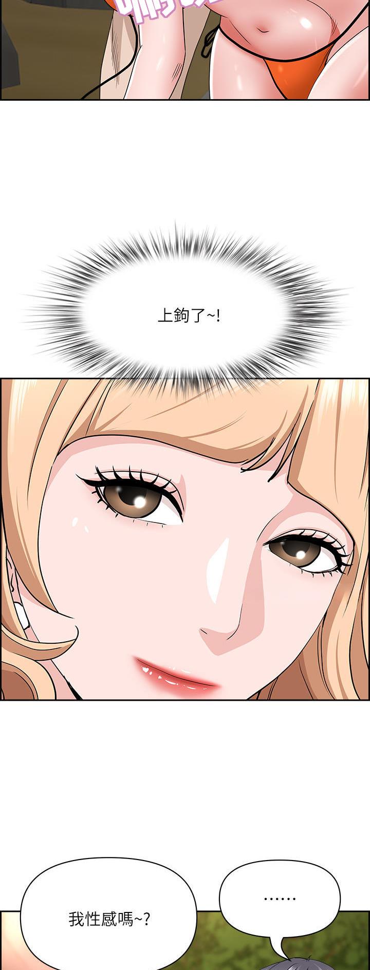 搬进邻居家漫画,第108话4图