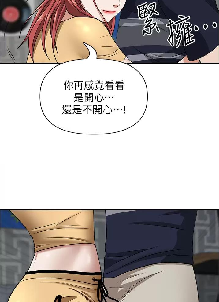 搬进烂尾楼漫画,第87话5图