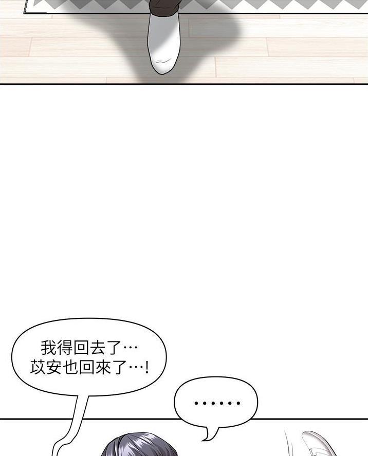 搬进阿姨家叶白是谁漫画,第50话4图