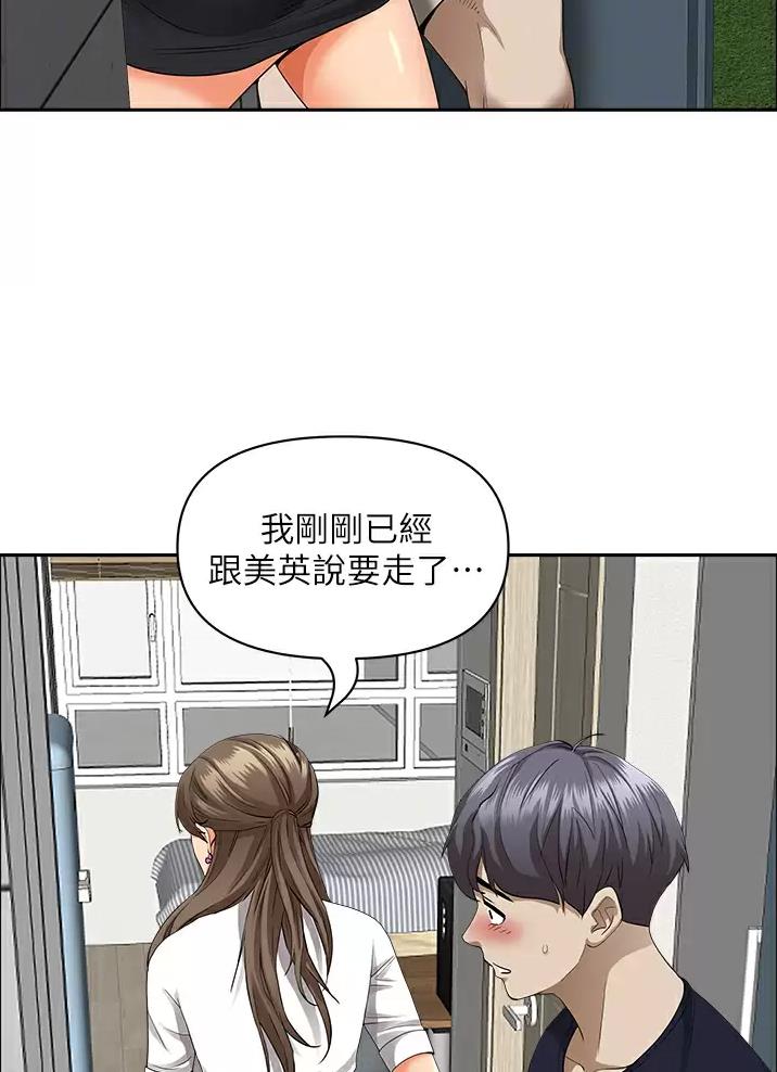 搬进出租房的忌讳漫画,第76话3图