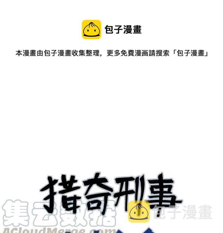 猎奇刑事基徒漫画,81图
