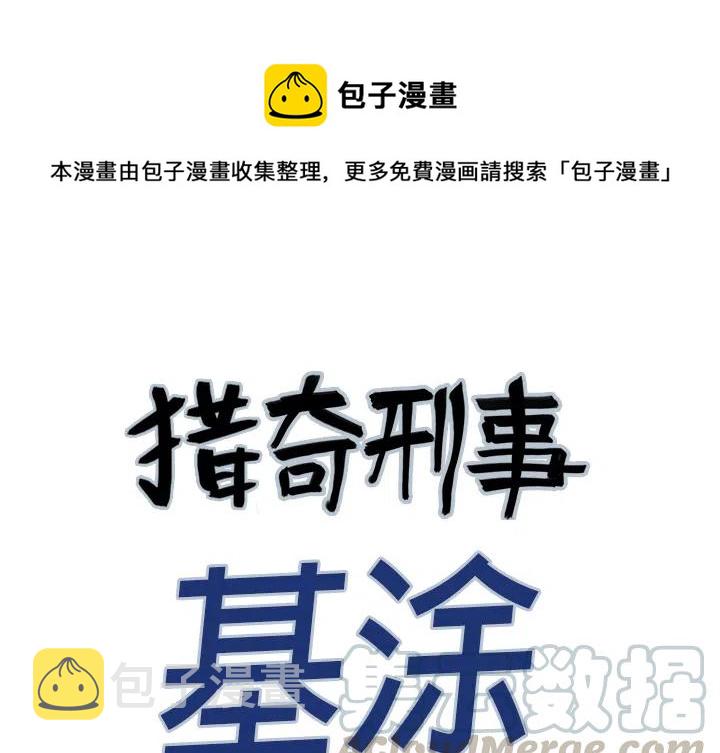 猎奇怪闻录漫画,151图