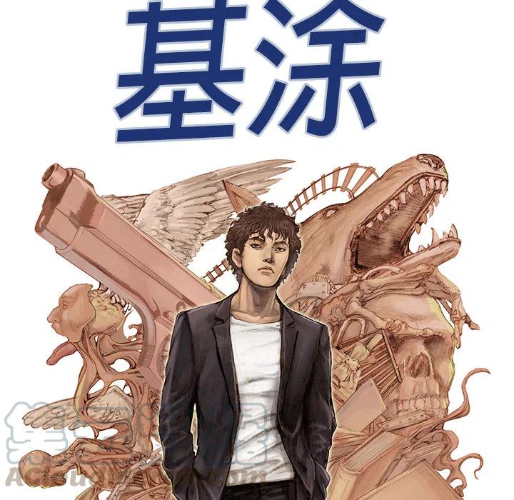 猎奇刑事基涂第二部漫画,125图
