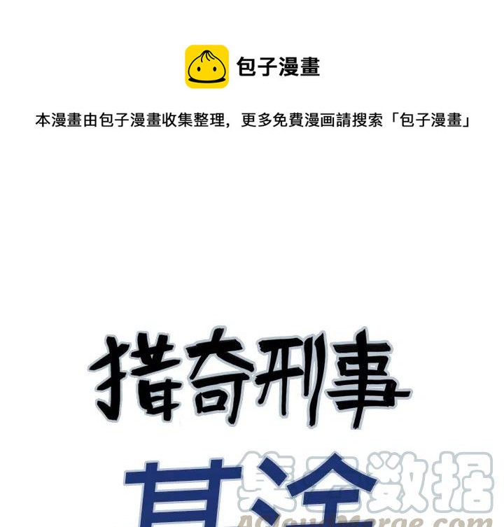 猎奇刑事案件解说漫画,141图