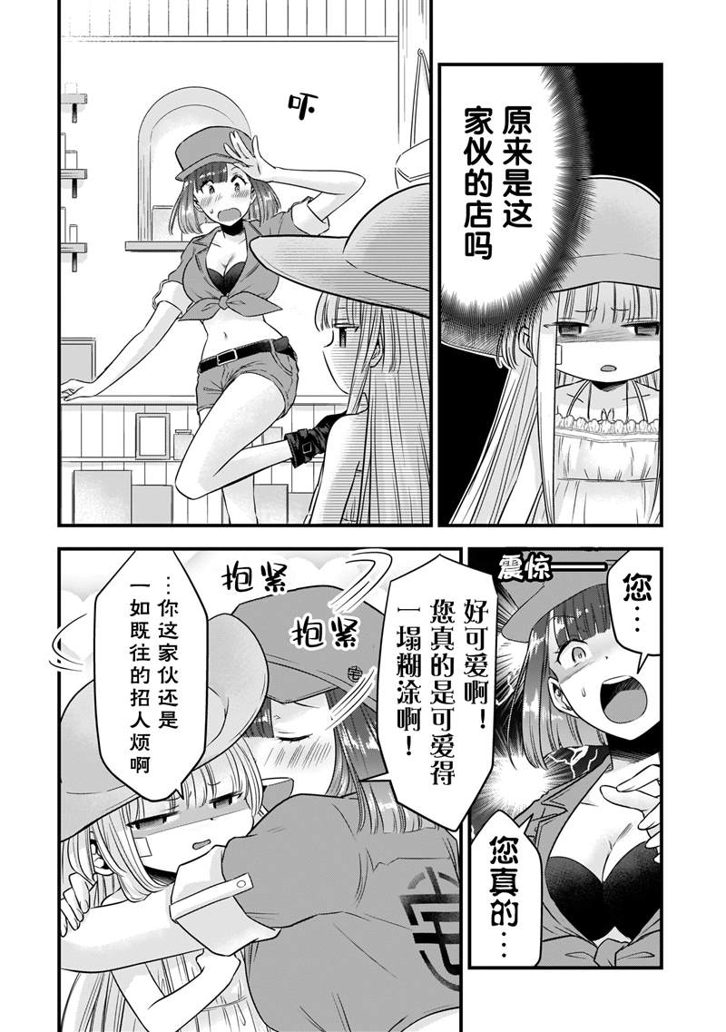 我虽然是个男的但却嫁给了死神漫画,第14话加番外5图