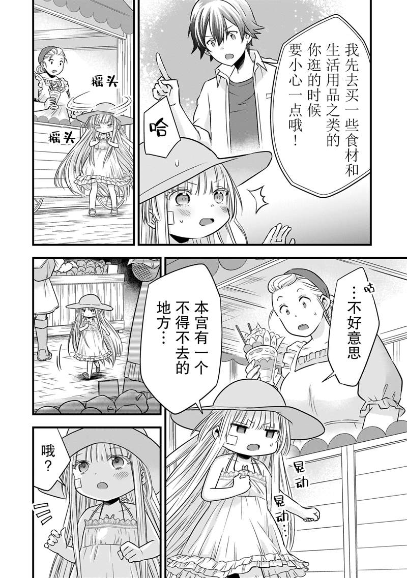 我虽然是个男的但却嫁给了死神漫画,第14话加番外3图