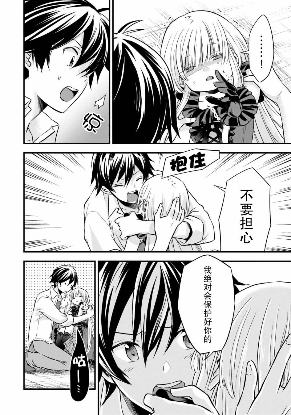 虽然是男的但是我当了死神公主的妻子(伪)无修漫画,第5话4图
