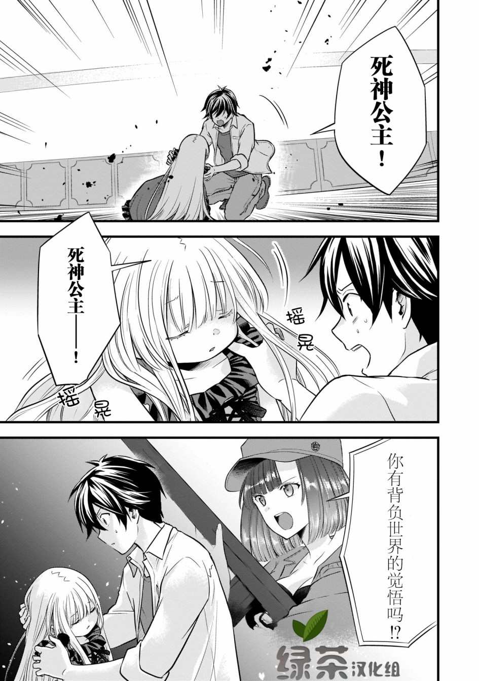 虽然是男的但是我当了死神公主的妻子(伪)无修漫画,第5话3图