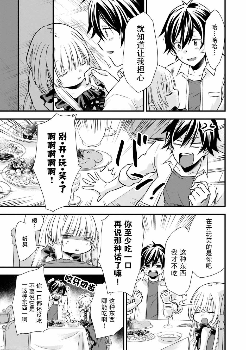 虽然是男的但是我当了死神公主的妻子(伪)无修漫画,第5话5图