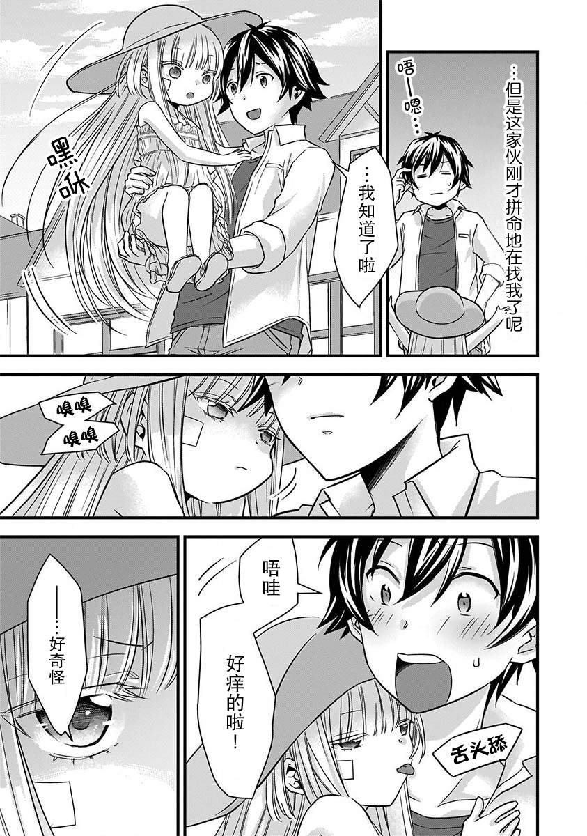 我虽然是个男的但却嫁给了死神当妻子漫画,第13话5图
