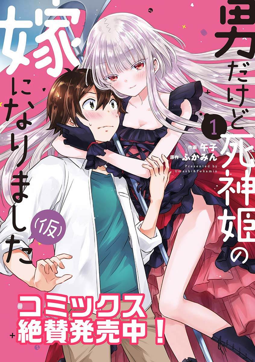 我虽然是个男的但却嫁给了死神当妻子漫画,第13话1图