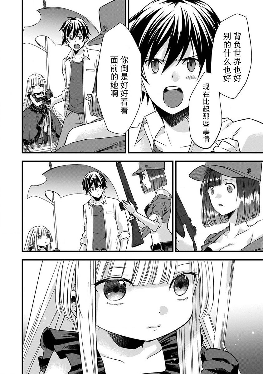虽然我是男的漫画,第4话4图