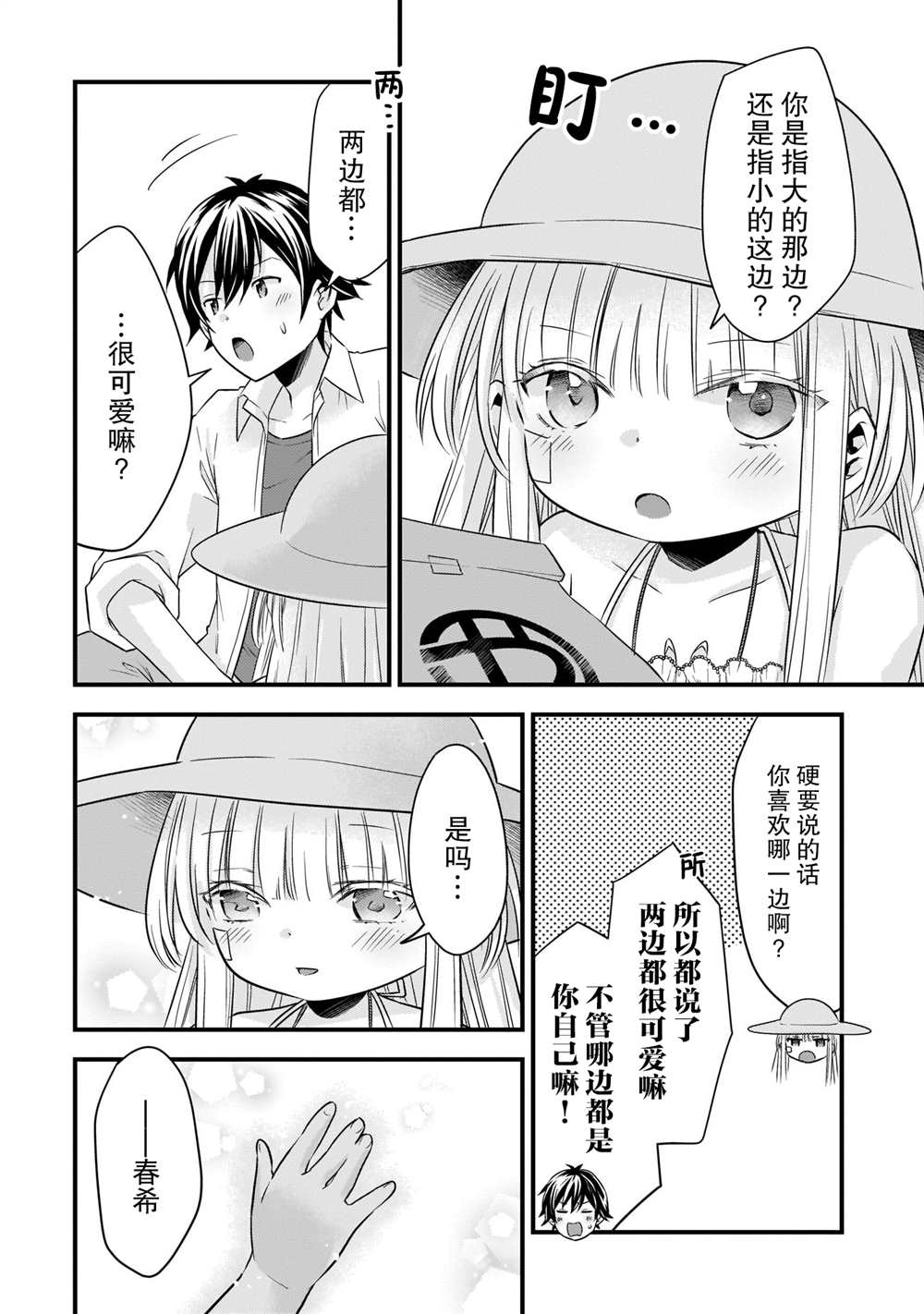 虽然是男的但是我当了死神公主的妻子漫画漫画,第15话4图