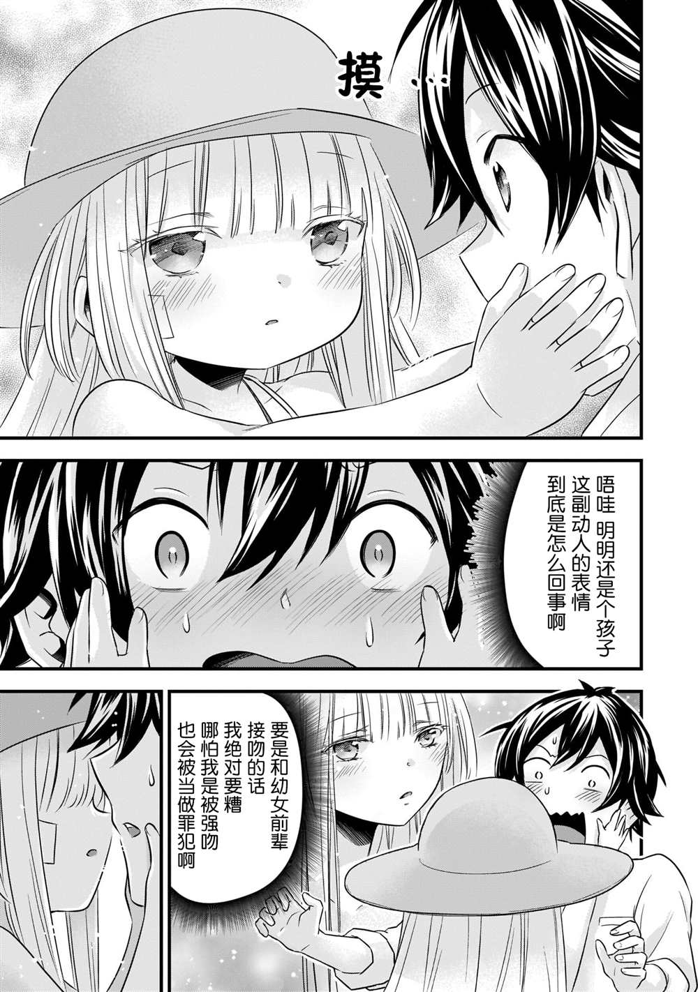 虽然是男的但是我当了死神公主的妻子漫画漫画,第15话5图