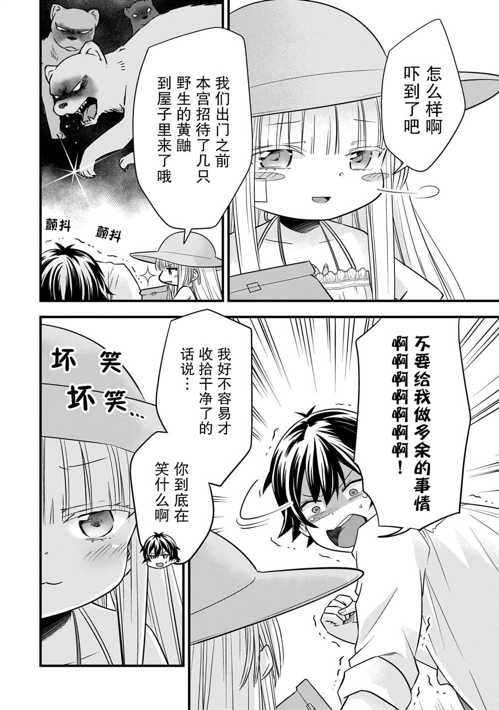 虽然是男的但是我当了死神公主的妻子漫画漫画,第15话2图