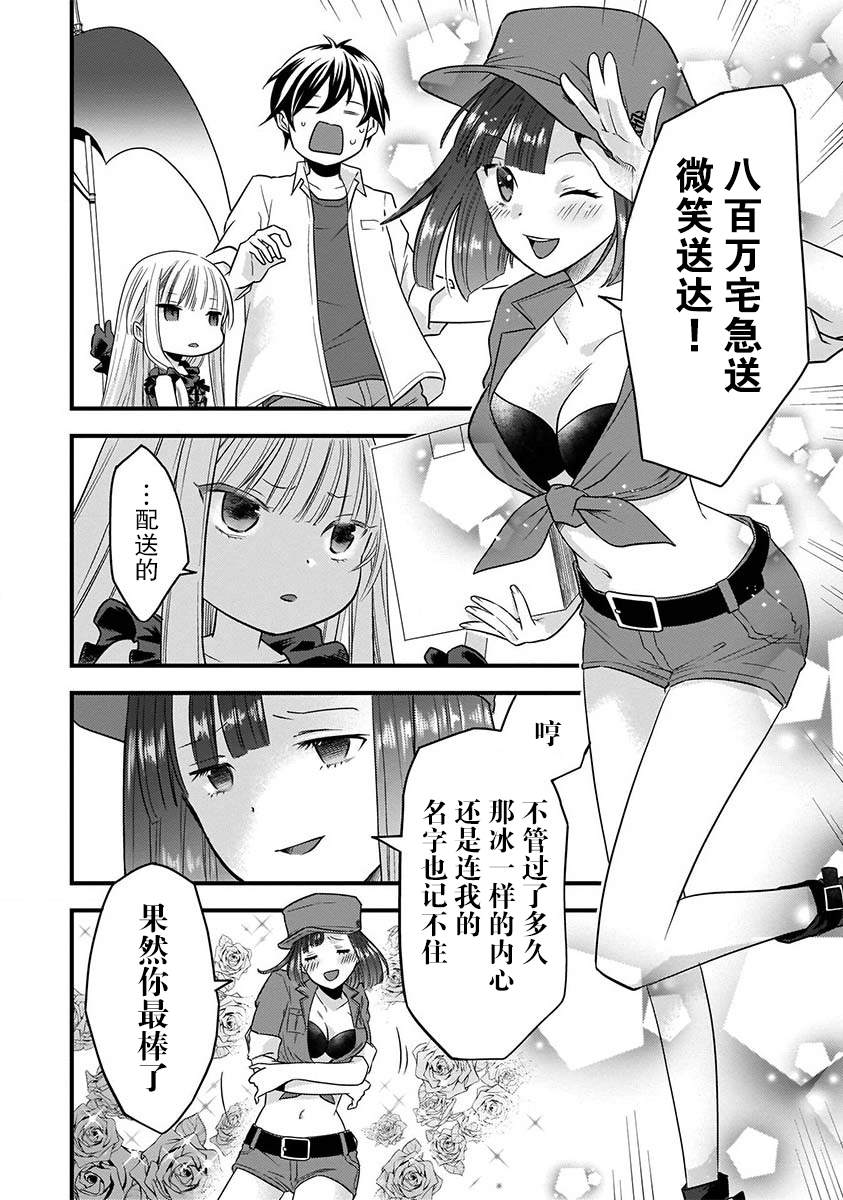 虽然我是男的但和死神公主漫画,第2话4图
