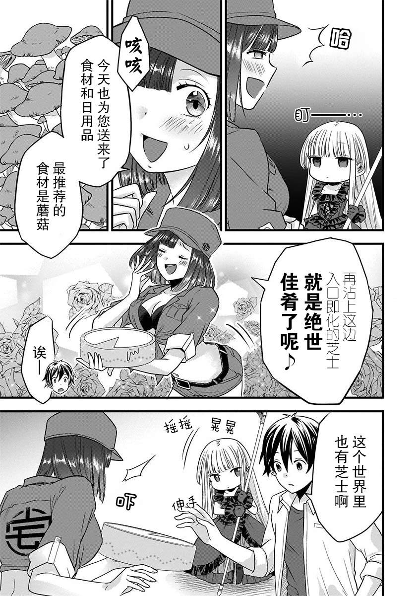 虽然我是男的但和死神公主漫画,第2话5图