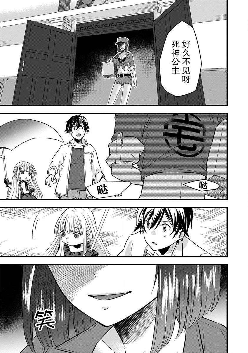 虽然我是男的但和死神公主漫画,第2话3图