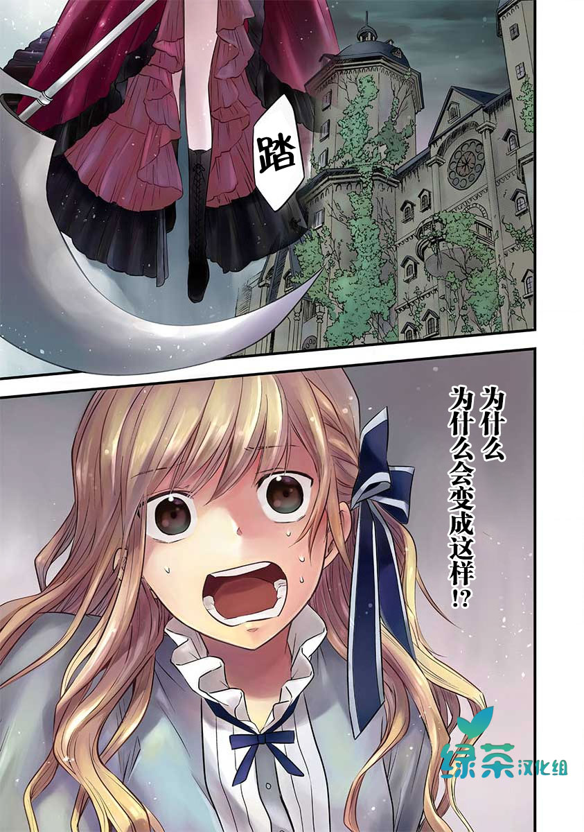 虽然我是男的但和死神公主漫画,第1话3图