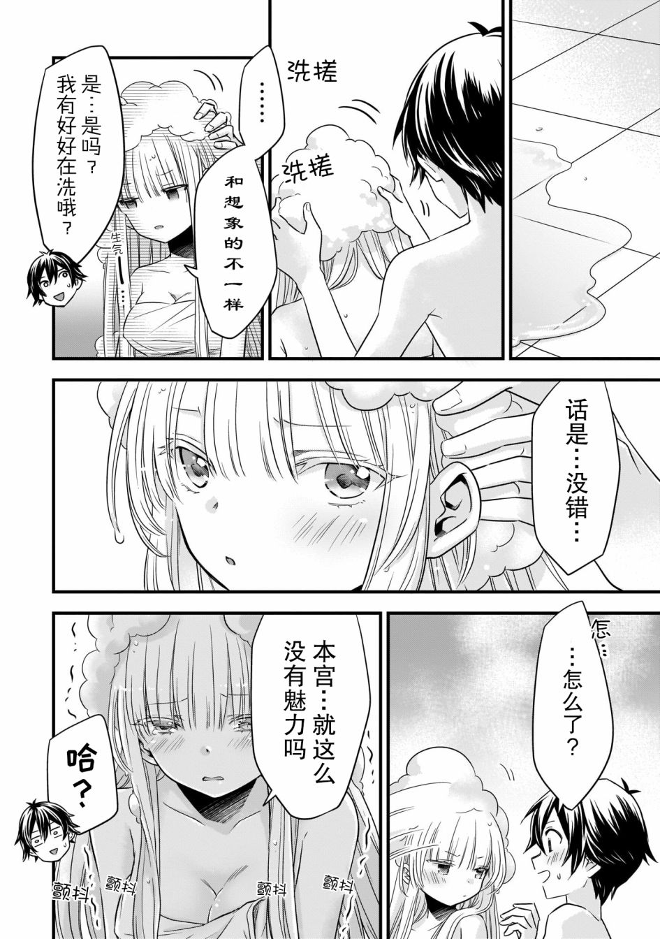 虽然是男的但是我当了死神的妻子无修漫画,第17话4图
