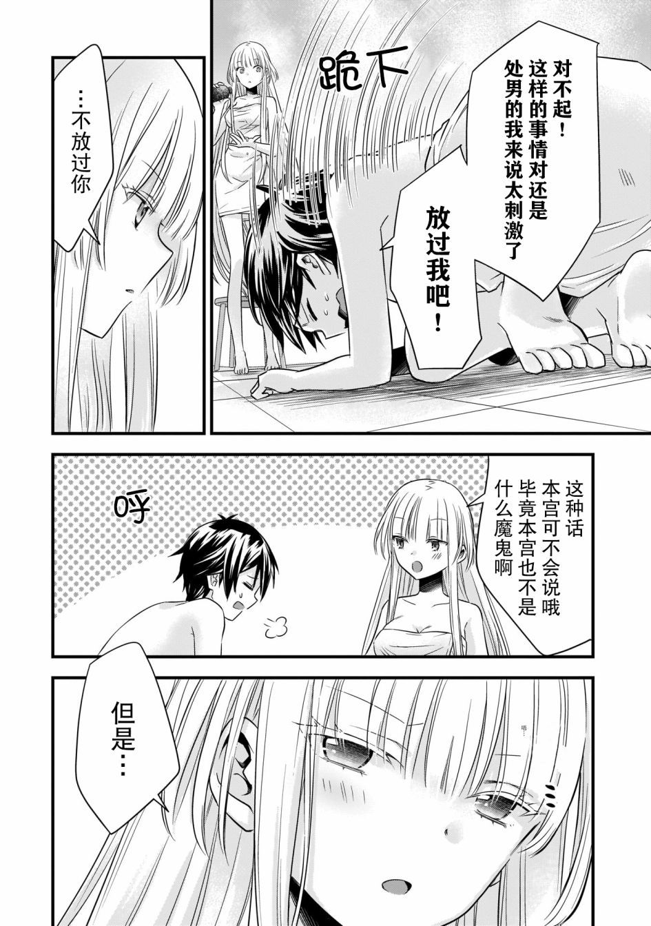 虽然是男的但是我当了死神的妻子无修漫画,第17话2图