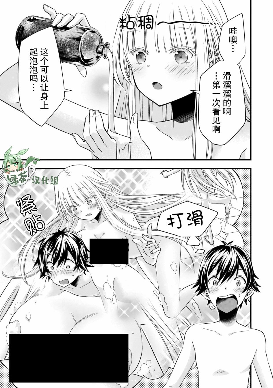 虽然是男的但是我当了死神的妻子无修漫画,第17话1图
