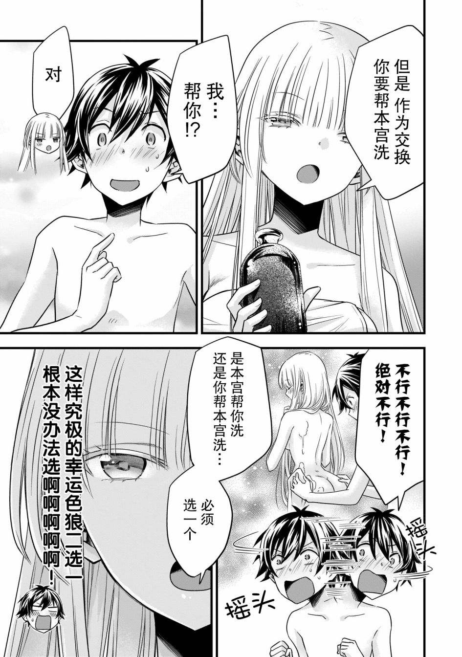 虽然是男的但是我当了死神的妻子无修漫画,第17话3图