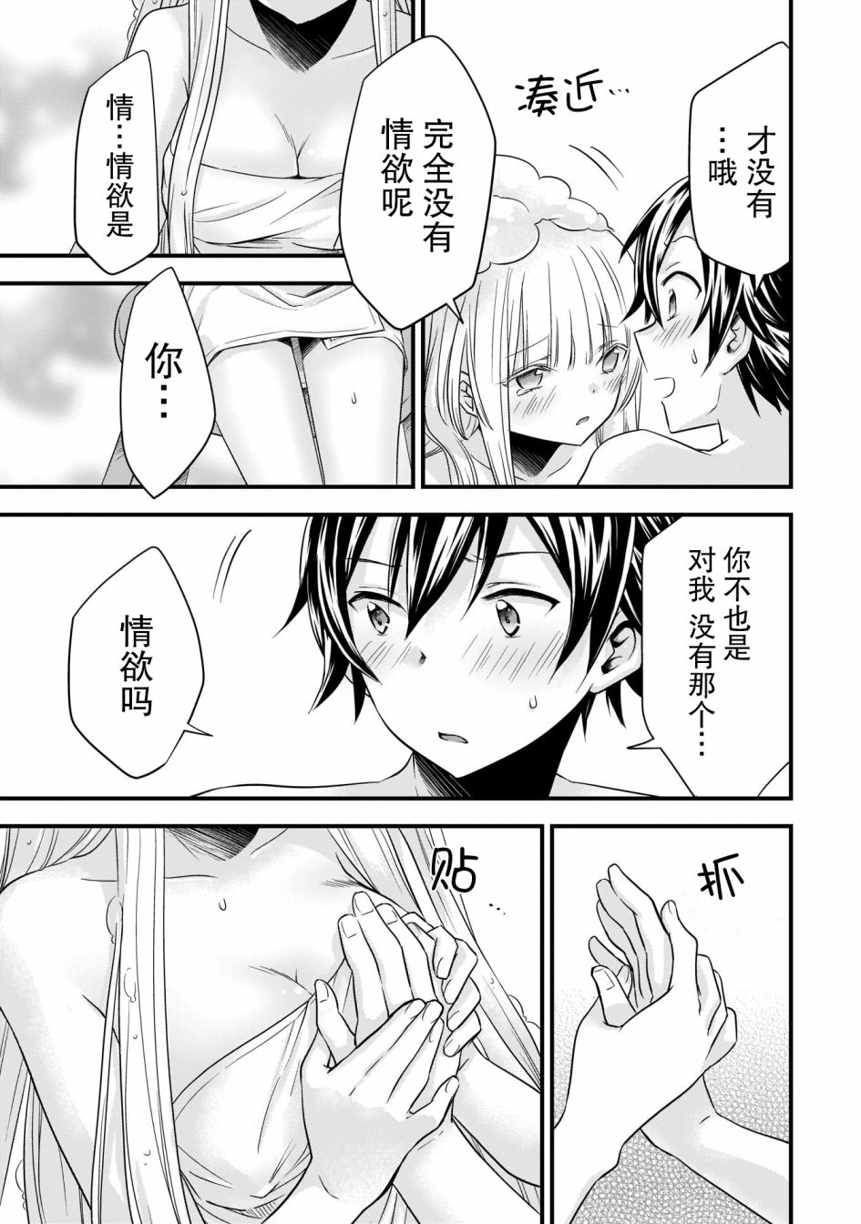 虽然是男的但是我当了死神的妻子无修漫画,第17话5图