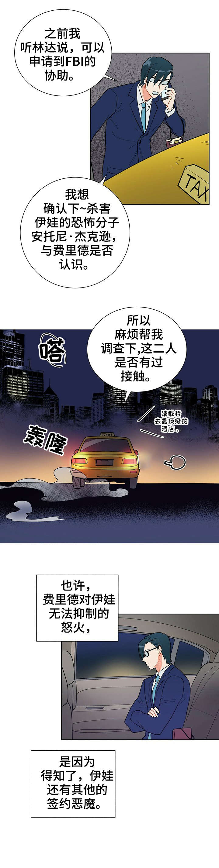 黑屋寻宝漫画,第21章：不重要3图