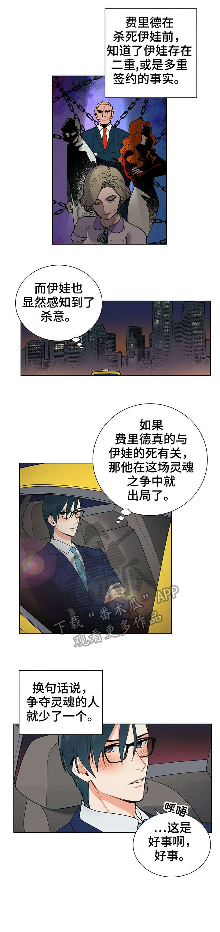 黑屋寻宝漫画,第21章：不重要4图