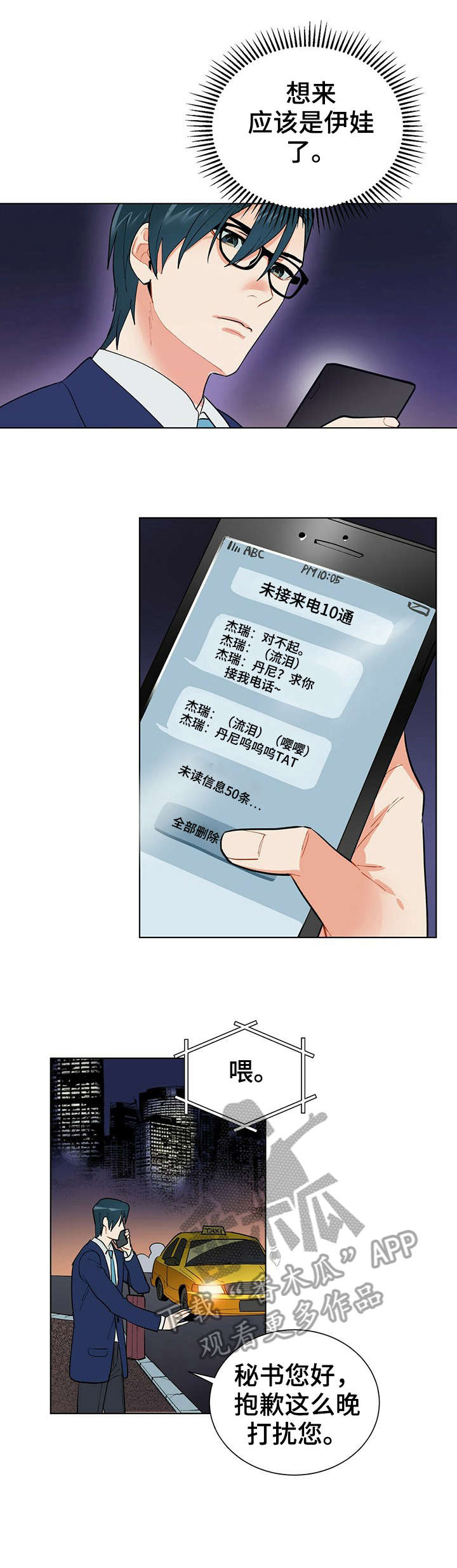 黑屋寻宝漫画,第21章：不重要2图
