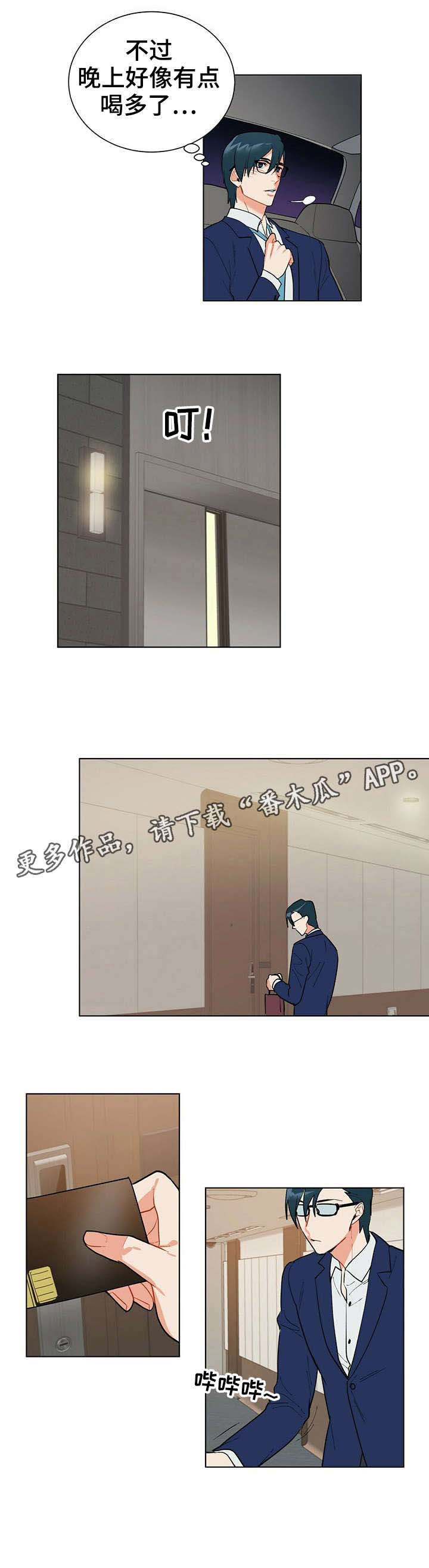 黑屋寻宝漫画,第21章：不重要5图
