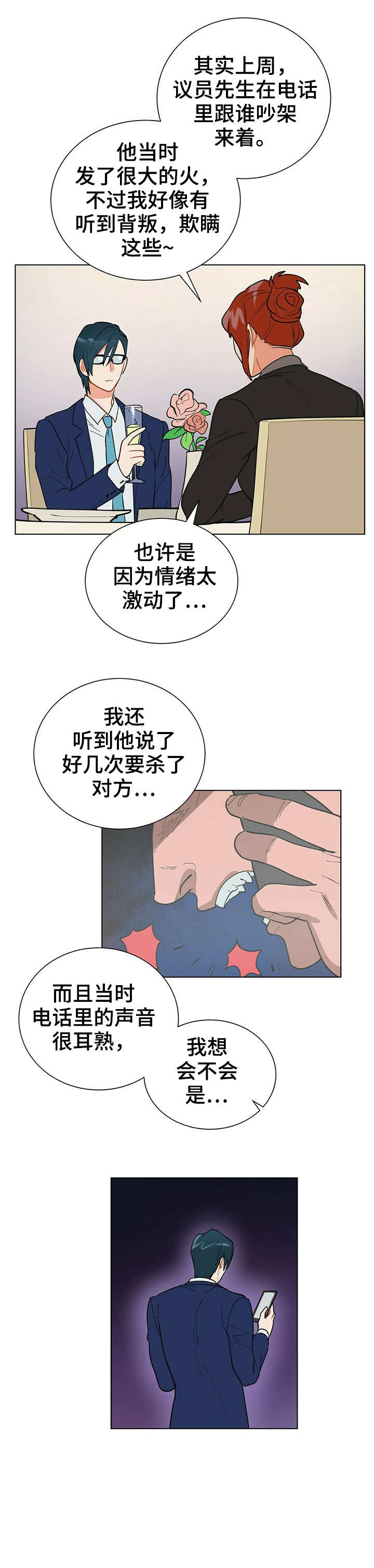 黑屋寻宝漫画,第21章：不重要1图