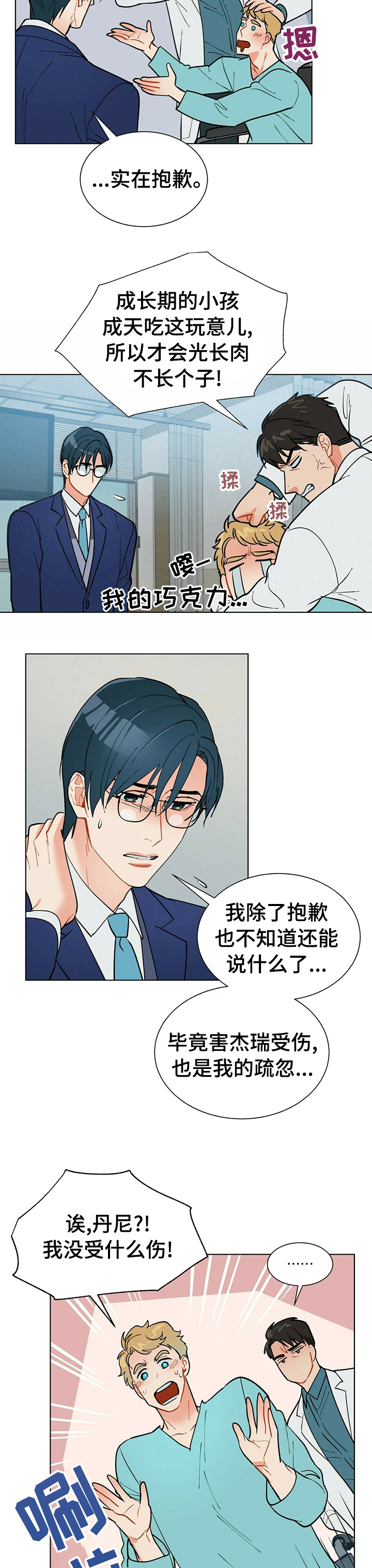 黑杜公别名漫画,第72章：对不起3图