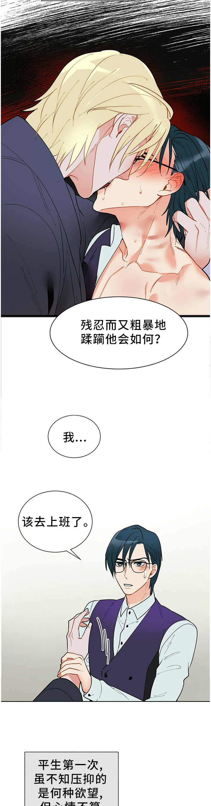 黑独山简介百度百科漫画,第42章：独特的关心3图