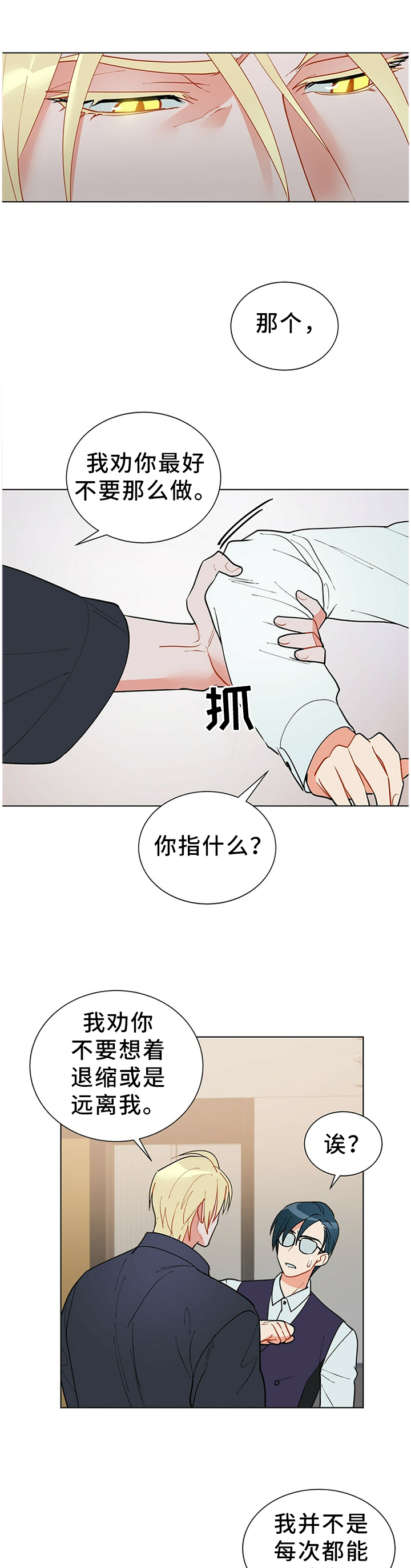 黑独山简介百度百科漫画,第42章：独特的关心1图