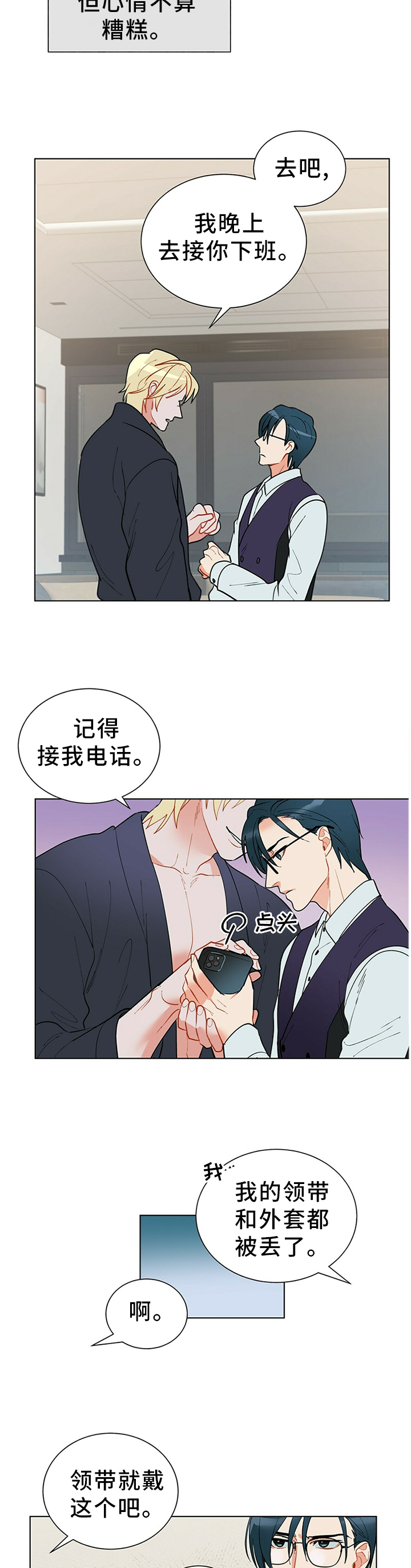 黑独山简介百度百科漫画,第42章：独特的关心4图