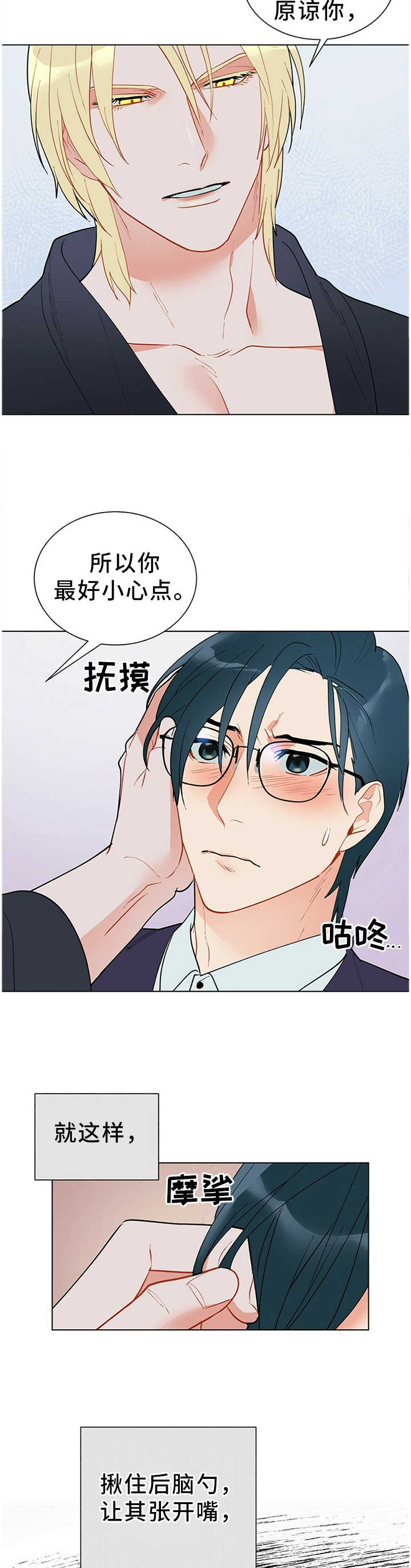 黑独山简介百度百科漫画,第42章：独特的关心2图