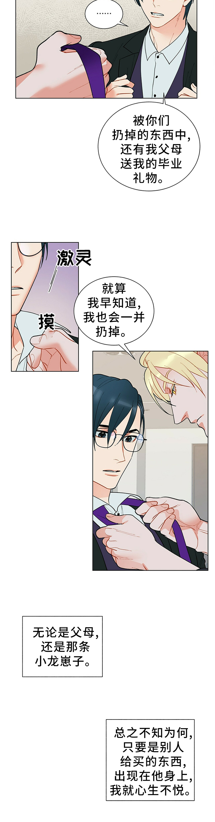 黑独山简介百度百科漫画,第42章：独特的关心5图