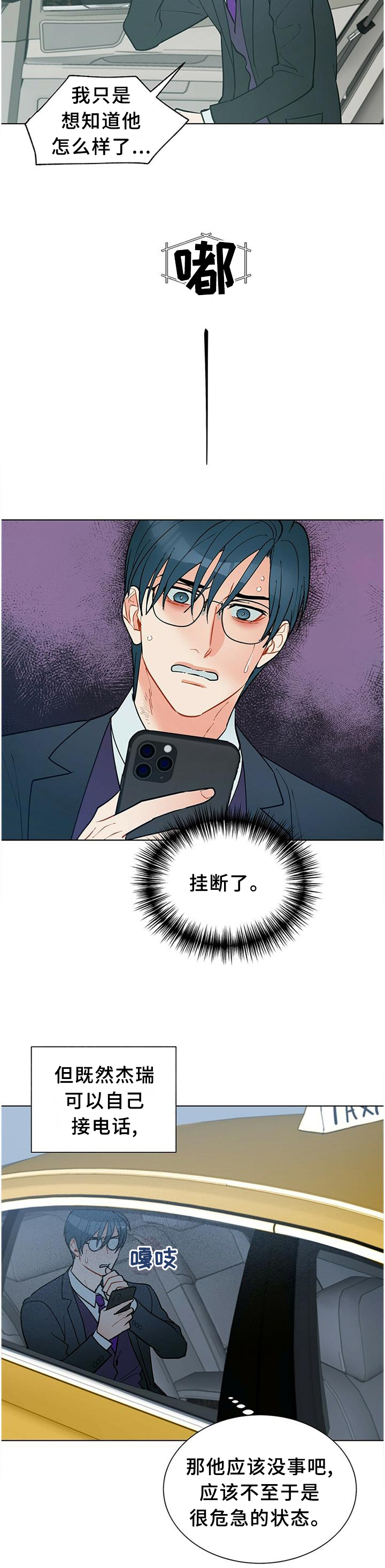 黑杜公别名漫画,第59章：联系2图
