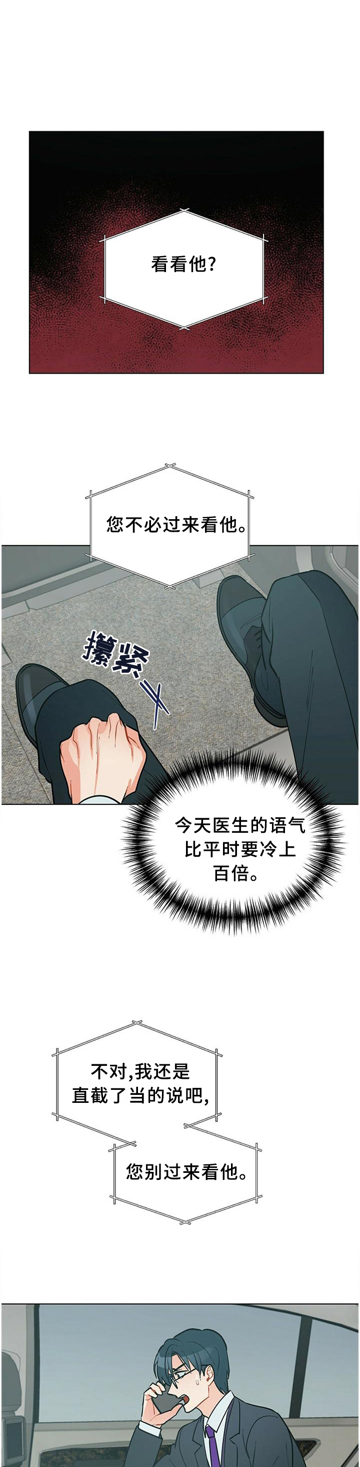 黑杜公别名漫画,第59章：联系1图