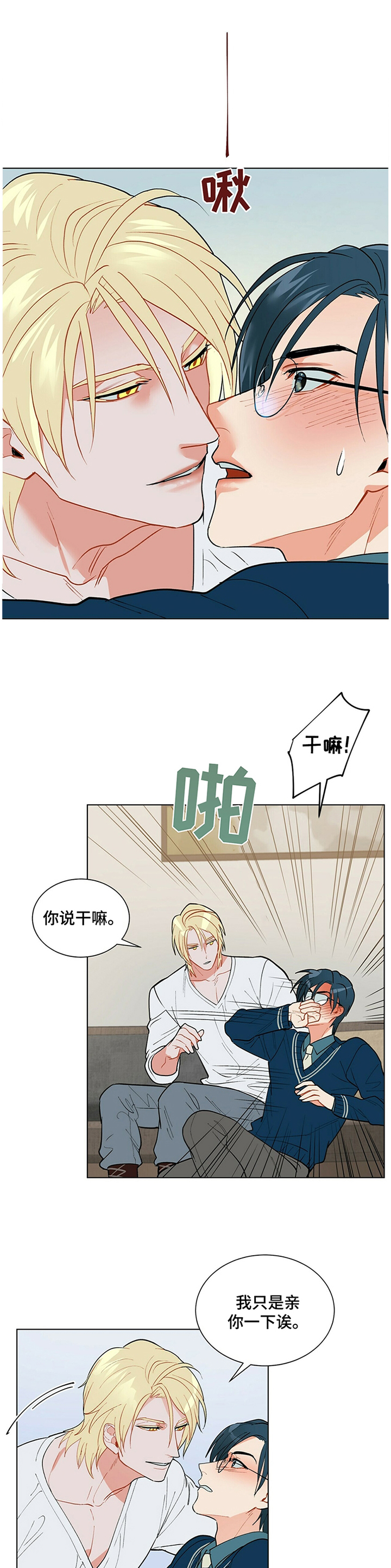 黑渡鸦产地漫画,第38章：世界尽头的黑洞1图