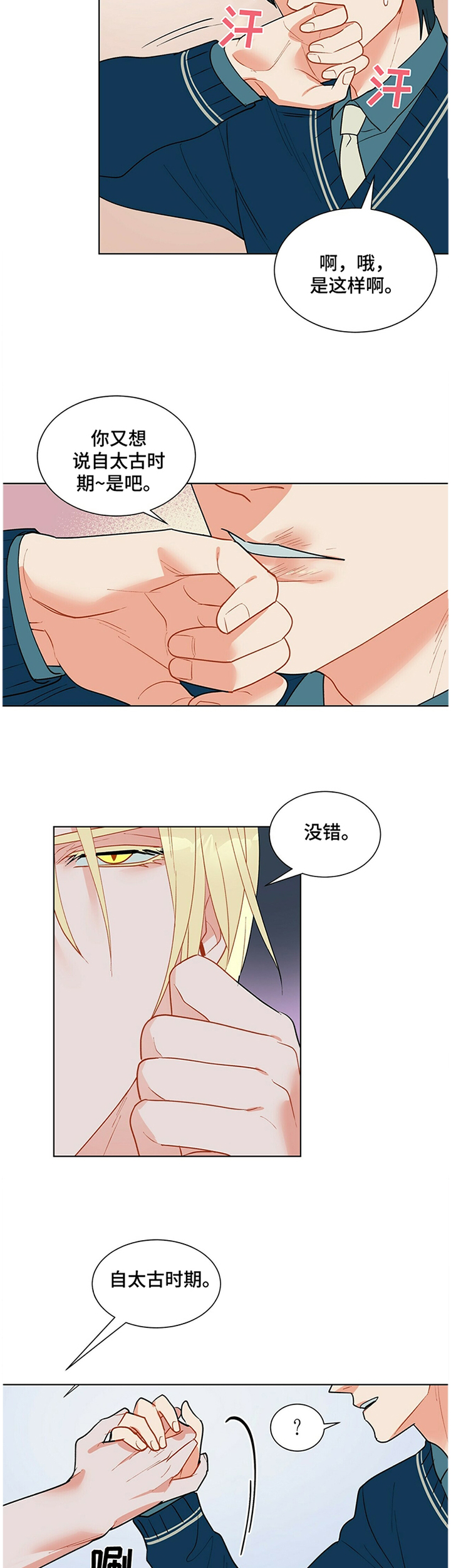 黑渡鸦产地漫画,第38章：世界尽头的黑洞4图