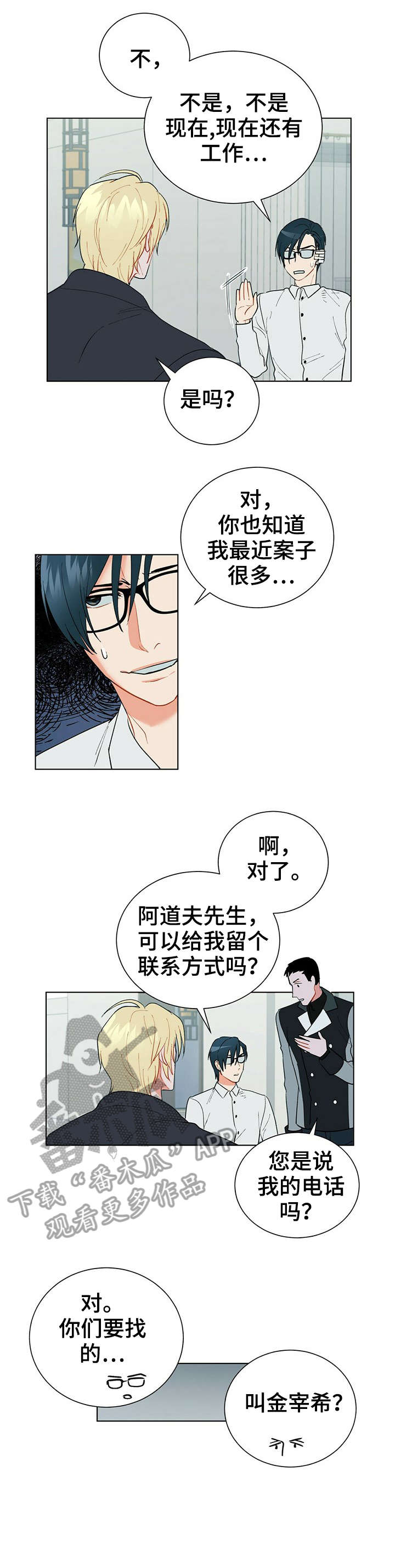 黑盾防火墙默认密码漫画,第27章：伤疤4图