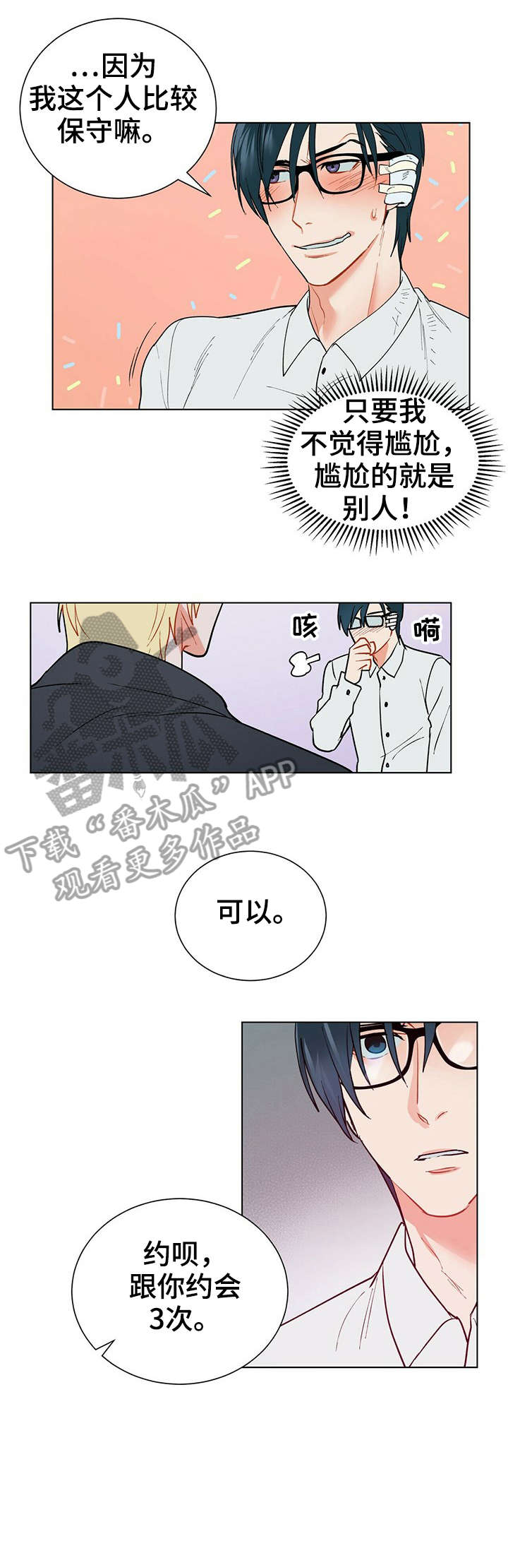 黑盾防火墙默认密码漫画,第27章：伤疤2图