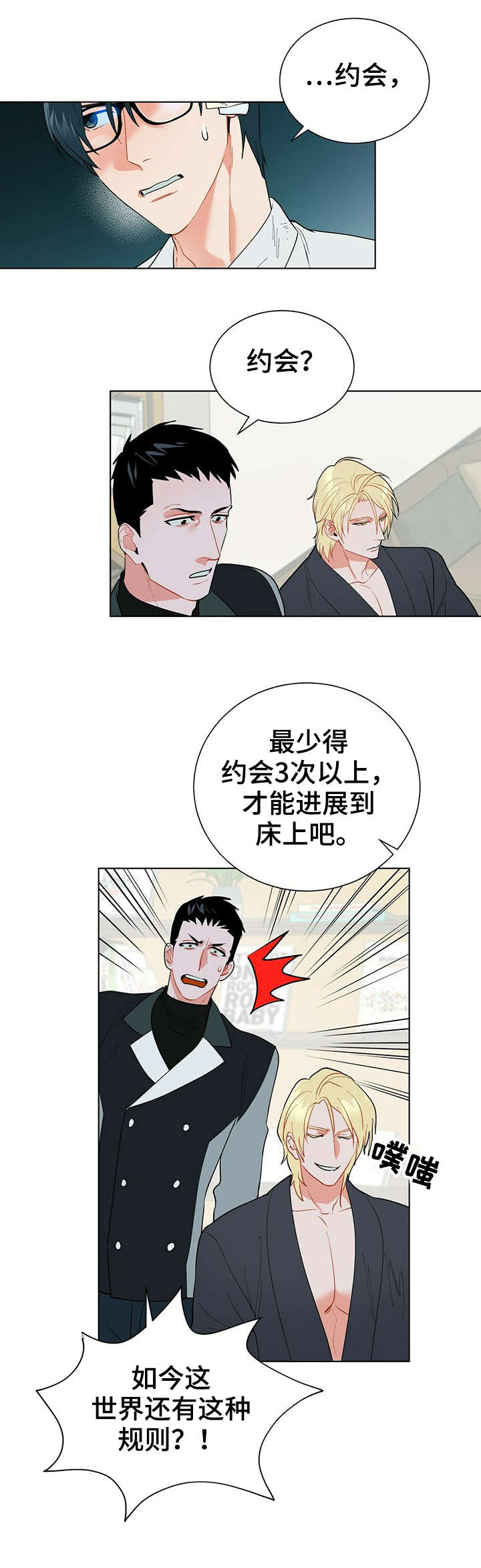 黑盾防火墙默认密码漫画,第27章：伤疤1图